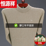 恒源祥纯色羊毛衫男毛衣男加厚款针织衫中老年半高领爸爸装羊毛绒打底 半高 领驼色纯全100 M 165建议120斤以内纯全100