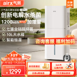 气熙（airx）加湿器智能恒湿母婴认证七重抑菌卧室家用办公室1200ml/h小气泡无雾加湿器H8Pro