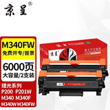 京呈适用理光M340FW粉盒Ricoh P200 P201w打印机墨盒M340激光一体机硒鼓大容量粉盒双支装【6000页】