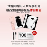 纳西索·罗德里格斯（Narciso Rodriguez）香水星品体验礼 (白瓶0.8ml+黑瓶0.8ml) 有效期26年3月