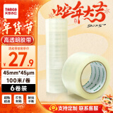 天章(TANGO)高透明胶带45mm*100米*6卷45um高粘封箱宽胶带家用办公快递搬家打包物流仓库工厂车间企业用品