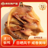 星火山人江西农家土鸭腊味遂川板鸭赣南特产风干鸭整只腊鸭腿真空包装 板鸭专供【批发】