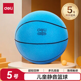 得力 静音篮球 5号儿童室内无声弹力玩具球儿童娱乐玩家篮球 蓝色