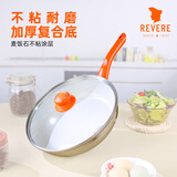 Revere 28CM家用不粘锅煎锅煎蛋平底锅 RES-BX5728/YK 高颜值易清洗