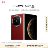 HUAWEI Mate X6 12GB+512GB寰宇红分布式玄武架构 鸿蒙大屏AI 红枫原色影像折叠旗舰手机 折叠屏