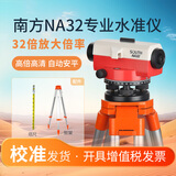 南方 水准仪高精度32倍自动安平全套室内标高道路高程差工程测量仪器