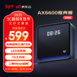 京东云无线宝AX6600雅典娜256G 家用路由器 WIFI6 高通5核 1G内存 LED点阵屏 三频Mesh