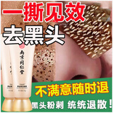 同仁堂去黑头面膜角质撕拉面膜深层清洁毛孔收缩清理器男女通用80g
