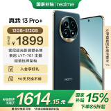 realme真我13 Pro+ 12GB+512GB 湖光绿 索尼超光影潜望长焦 索尼LYT-701主摄 5G游戏智能学生拍照手机