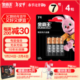 金霸王(Duracell)7号电池4粒装碱性干电池五号适用鼠标键盘相机指纹锁血压计电子秤遥控器儿童玩具门铃