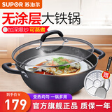 苏泊尔（SUPOR）炒锅铸铁锅加深无涂层双耳厨房锅具燃气电磁炉通用 （适合2-5人） 32cm