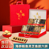 今友山珍海味六拼礼盒 海产干货海参鲍鱼灵芝鱼胶年货春节礼盒送礼品