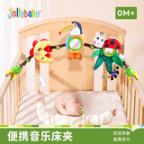 jollybaby 婴儿车玩具挂件床头摇铃可旋转悬挂式宝宝床铃床挂 大嘴鸟床夹