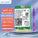 EB-LINK IntelAX210芯片笔记本无线网卡WiFi6千兆三频网卡蓝牙5.2电脑内置模块 AX211芯片笔记本网卡 M.2/CNVio2接口