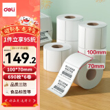 得力（deli）珊瑚海100*70mm 690张*6卷 三防热敏标签打印纸 快递面单不干胶打印纸ZG106