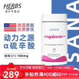 优莎娜（usana）心脏宝100 美国USANA辅酶Q10软胶囊30mg/100mg【美国原版】 100mg/粒