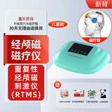 新背 经颅磁刺激仪rtms家用医用失眠脑损伤神经衰弱中风瘫痪脑电 【儿童6头磁疗帽+30天无理由】儿童机型