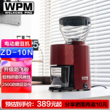 惠家（WPM）磨豆机ZD10N 家用单品豆 锥刀电动手冲咖啡豆研磨机 WELHOME ZD-10N红色(升级防飞粉)