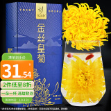 忆江南花草茶 金丝皇菊12g【20杯】黄山黄菊花茶叶一朵一杯大朵独立包装