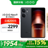 vivo iQOO Neo9【国家补贴】16GB+256GB 格斗黑第二代骁龙8 自研电竞芯片Q1 IMX920 索尼大底主摄 手机