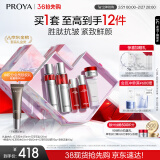 珀莱雅（PROYA）红宝石水乳套装爽肤水+乳液护肤品套装护肤礼盒 情人节礼物化妆品