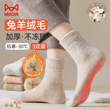 猫人3双兔绒羊毛袜子女秋冬季纯色【加厚中筒袜】保暖秋冬袜月子袜