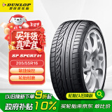 邓禄普（DUNLOP）轮胎/汽车轮胎 205/55R16 91V SP SPORT 01 适配思域 速腾 朗逸