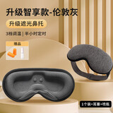昕科 蒸汽热敷眼罩加热遮光青少年睡眠眼罩恒温20*9cm智享款灰色