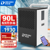 多乐信（DOROSIN）除湿机/抽湿机 100-200平方APP遥控家用仓库地下室别墅车间工业除湿器90升除湿量 90L/天 双排水松下压缩机款