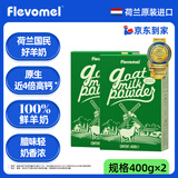 风车牧场进口全脂小绿盒纯羊奶粉400g*2盒羊奶粉成人中老年儿童