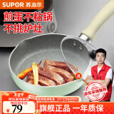 苏泊尔（SUPOR）宝宝辅食锅婴儿奶锅汤锅不粘食品级煮面热牛奶小锅蒸格电磁炉通用 薄荷绿【煎锅】带玻璃盖