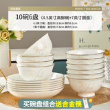 优尊陶瓷骨瓷碗家用饭碗新款轻奢好看的金边陶瓷餐具现代简约碗组合 10碗6盘（4.5高脚碗+7圆盘）