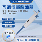 力辰（LICHEN）实验室微量可调移液器单道大容量移液枪半支消毒 20-200μl