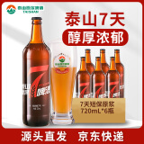 泰山啤酒（TAISHAN）10度7天泰山原浆啤酒720mL*6瓶原浆（先下单再生产发货) 源头直发