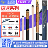 皮尔力 PERI台球杆中式黑八九球杆追分十六彩大头杆SY极速ST中8分体SK桌球杆 SY04官方标配骑士二代杆包套装 官方正品