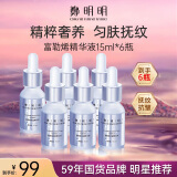 鄭明明富勒烯抗皱精华液15ml面部精华淡纹抗皱补水保湿紧致女士护肤品 【巩固肌肤】*6瓶