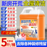 YNK·UNIORAM新房开荒保洁乳胶漆清洁剂工具套装去除瓷砖地板水泥装修残留污渍