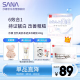 莎娜（SANA）豆乳美肌净透凝胶面霜女维CE熊果苷美白六合一100g