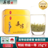 吴侬2025新茶上市 苏州东山明前特级绿茶茶叶25g*2 送礼佳品 便携保鲜装50g