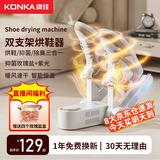 康佳 KONKA 烘鞋器干鞋器杀菌除臭神器干湿两用鞋子烘干机全自动哄烤家用 双头烘干 可伸缩 一次可烘两双鞋