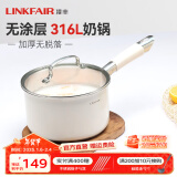 凌丰（LINKFAIR）304不锈钢奶锅无涂层热奶锅婴儿辅食锅煮面锅燃气炉电磁炉通用 316L奶锅 18cm