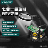 宝工（Pro'sKit）SN-396N 多功能LED灯焊接放大镜座辅助固定夹具