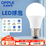 欧普照明（OPPLE）LED球泡E27螺口灯泡【3w-暖白光3000K】1只装 商用大功率光源