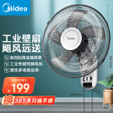 美的（Midea）【五叶大风力】壁扇/家用空气通风电风扇/节能低噪风扇/工厂通风吊扇/商用款广角摇头风扇 FWA40YA