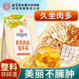 同仁堂北京同仁堂黄芪陈皮茯苓茶山楂赤小豆养生茶免煮袋泡20小袋