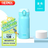 膳魔师（THERMOS）保温杯350ml男女士车载304不锈钢系列保温保冷杯JNL-352 SKY