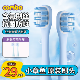 COMBO小章鱼儿童电动牙刷刷头1-3-6岁适用含氟刷丝蓝色款2支装