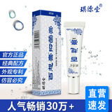 琪源堂百想膏12g 成人外用皮肤护理膏手脚大腿内侧藓膏草本抑菌膏