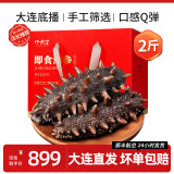 好参道大连直发深海辽刺参底播即食海参海鲜水产礼盒装 1000g 14-18只 尊品