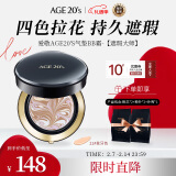 Aekyung Age 20's爱敬韩国进口气垫BB霜四色拉花遮瑕大师21号象牙白SPF50+14g/只*2